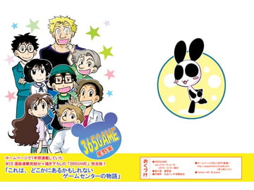 365GAME [ぽっぽこっこ]