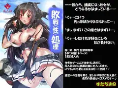 【126】敗戦(性)処理