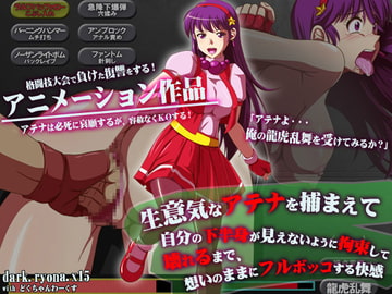 生意気なアテナを捕まえて、自分の下半身が見えないように拘束して、壊れるまで、想いのままにフルボッコする快感 [dark.ryona.x15]