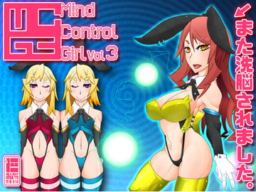 MCGvol3 マインド・コントロール・ガール3 [眼帯クリティカル]