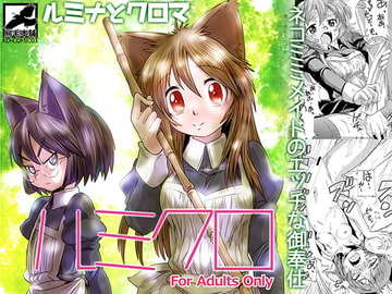 ルミクロ [烏毛本舗]