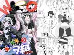 まいにちヲ級ちゃん3
