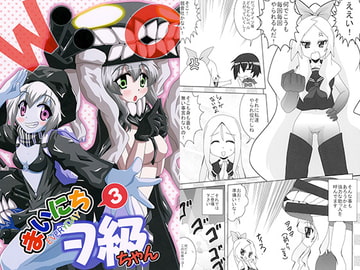 まいにちヲ級ちゃん3 [ひよこの劇場]