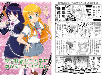 俺の妹達がこんなに仲が良いわけがない。 [X-Rush]