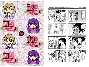 シンコン カンコン [アスタ☆オネスト]