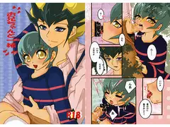 お兄ちゃんと一緒