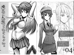 榛名の私服これくしょん。
