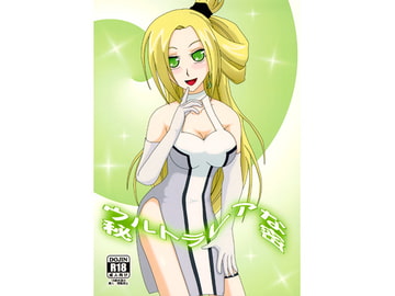 ウルトラレアな秘密 [セシールファン倶楽部]