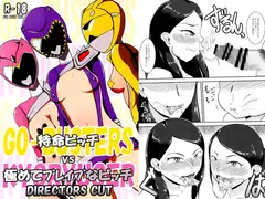 特命ビッチvs極めてブレイブなビッチ DIRECTORS CUT
