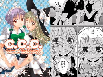 Connect.Collect.Contact. [レトロ商会]