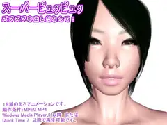 スーパーピュッピュッ ズブズブ中出しだなんて!