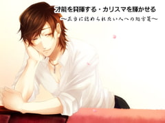 Tapping Into Charisma: How To Be the Best You [HYPNOS EYE]