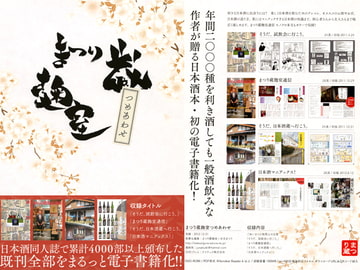 まつり蔵麹室つめあわせ [まつり蔵麹室]