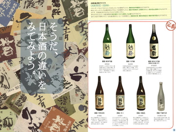 そうだ、日本酒の違いをみてみよう。 [まつり蔵麹室]