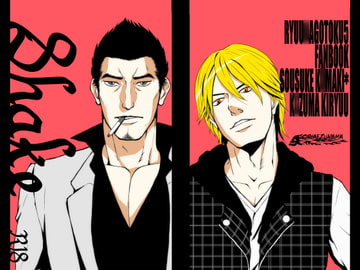 Shake [とりあえず生]