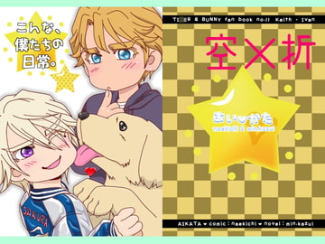 こんな、僕たちの日常。 [なえきち本舗]