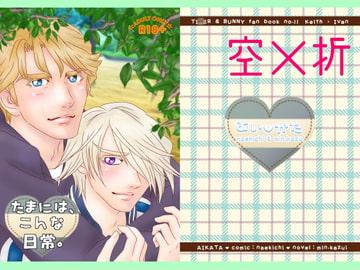 たまには、こんな日常。 [なえきち本舗]