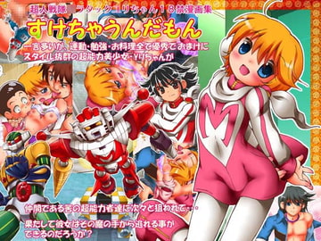 Sukechau-n Da Mon! [rori-go!]