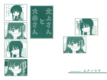 北上さんと大井さん [ユメノシマ]