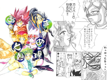 おまとめ妙理 [宵の虎屋]