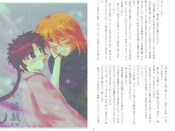 甘い遊戯 [ぐるりん堂]