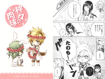 神々の肉球 [Re]