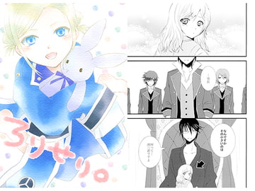 ろりせり。 [はなうさぎ]