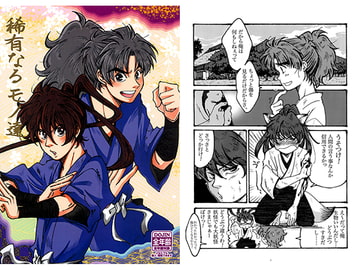 稀有なるモノ達 [俺に任せろ！]