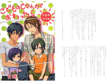 こどものじかんがおわったら [D*S-tyle]