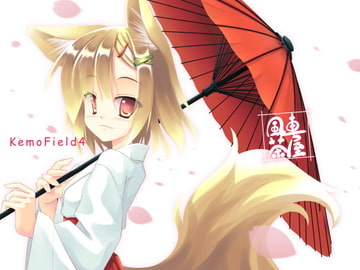 KemoField4 [風車茶屋]