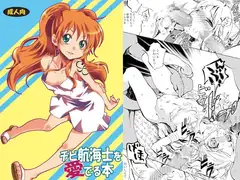 チビ航海士を愛でる本