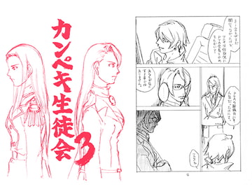 カンペキ生徒会3 [爆走スペシャル]