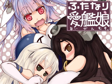 ふたなり 愛艦娘 [148bpm]