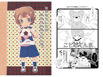 こどもてんまがなかまになりました。 [07STAR]