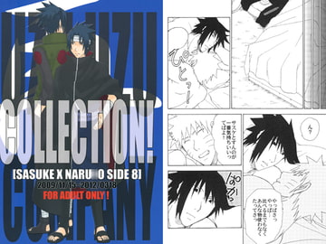 COLLECTION! SASUKExNARUT* SIDE 8 [うずうずカンパニー]