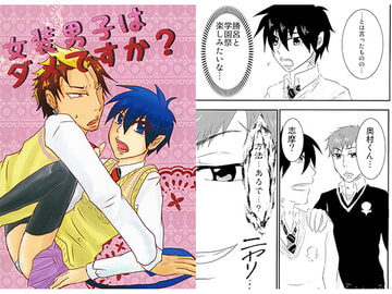 女装男子はダメですか？ [DeepAQua]