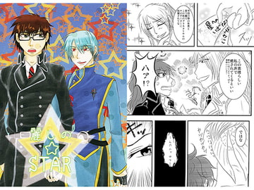 麗しの☆STAR [DeepAQua]