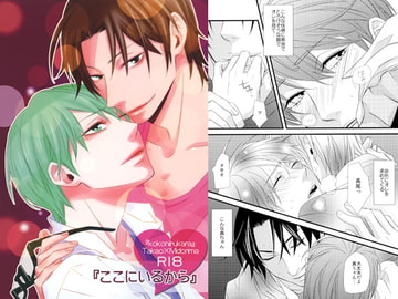 ここにいるから [PSYCHO69]