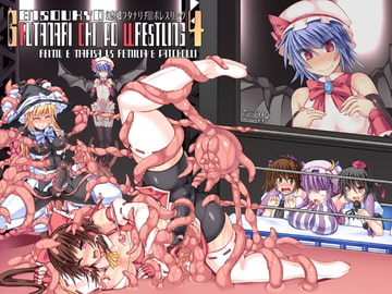幻想郷フタナリチ○ポレスリング4 霊夢&魔理沙VSレミリア&パチュリー [Stapspats]