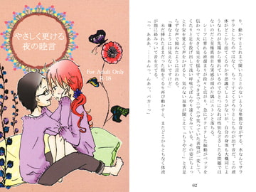 やさしく更ける夜の睦言 [tantacatan]