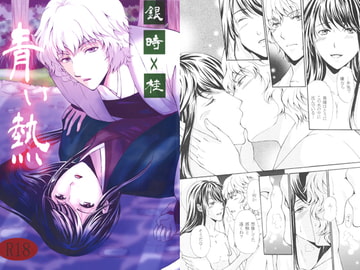 青い熱 [Hotelロック座]