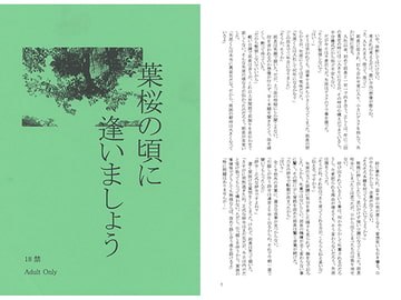 葉桜の頃に逢いましょう [yuringdo_flower]