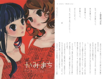 かみまち [ふとももセルライト]