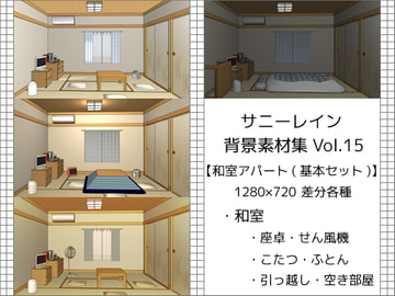 サニーレイン背景素材集vol.15【和室アパート(個室セット)】 [サニーレイン]