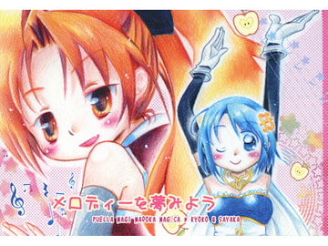 メロディーを夢みよう [POCO A POCO]