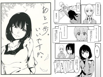 あと一歩。いいですか。 [もっきゅ書房]