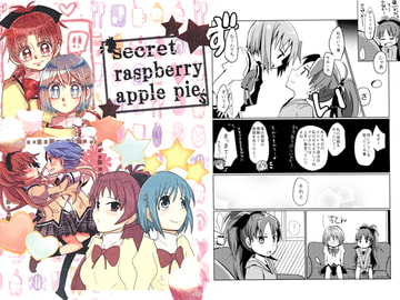 secret raspberry apple pie's [しそとらいち]