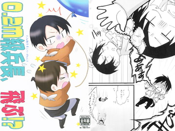 0.2M級兵長、飛ぶ！？ [Vintage Moon]