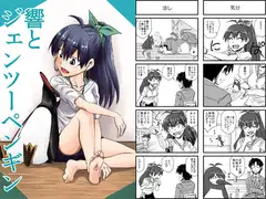 響とジェンツーペンギン