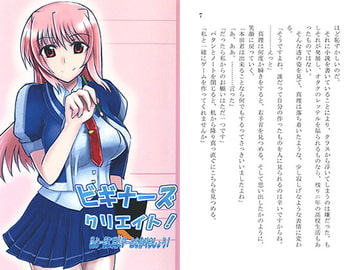 ビギナーズクリエイト! 私と一緒に同人ゲームを作りましょう! [イノセントウイングス]